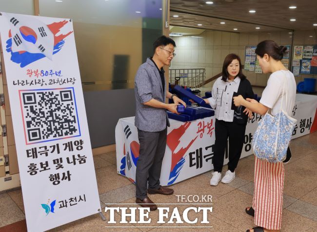 과천시가 나라사랑 과천사랑 태극기 게양 캠페인에서 시민에게 태극기를 배부하고 있다. /과천시