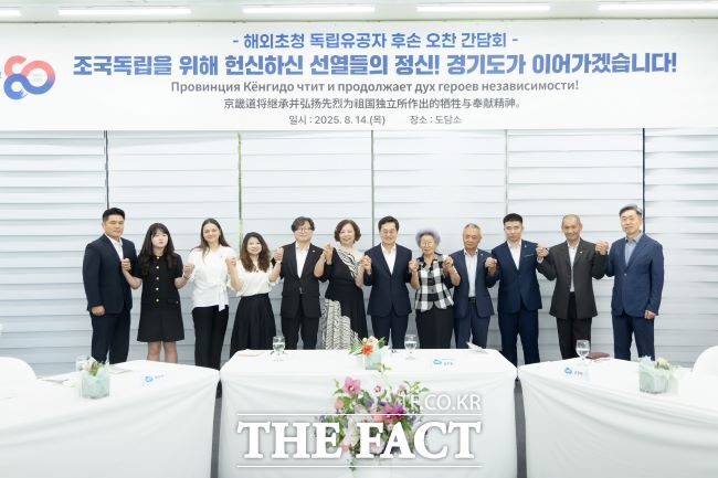 14일 오전 도담소에서 김동연 경기도지사, 김호동 광복회 경기지부장, 국외에 거주 중인 독립유공자 후손 등이 참석한 가운데 오찬 간담회가 열리고 있다./경기도