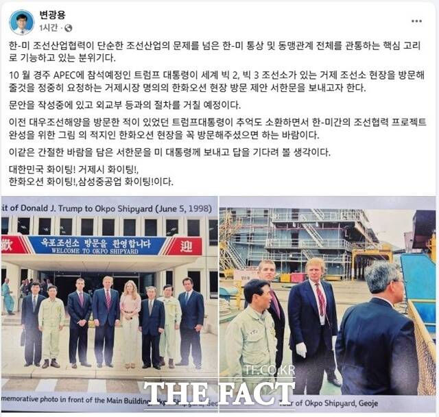 변광용 거제시장 SNS /거제시