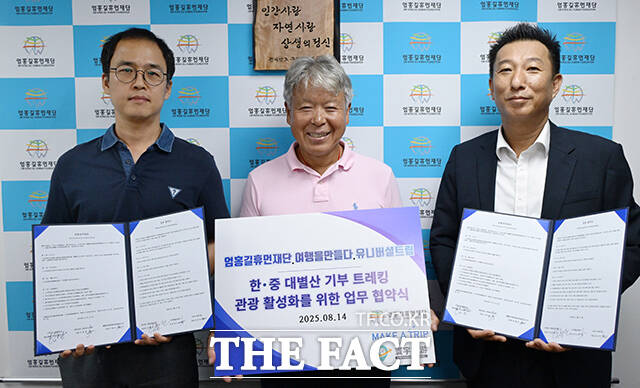 이명환 중국 유니버셜트립 이사, 엄홍길 엄홍길휴먼재단 상임이사, 백민우 여행을만들다 대표(왼쪽부터)가 14일 서울 종로구 엄홍길휴먼재단에서 한·중 국제 트레킹 관광 활성화 및 기부 문화 확산 MOU를 맺은 뒤 기념촬영을 하고 있다. /여행을만들다