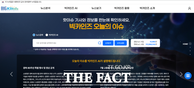 14일 한국언론진행재단이 운영하는 빅카인즈 공식 누리집에 빅카인즈AI가 자체 선별해준 오늘의 이슈를 볼 수 있다./ 빅카인즈 공식 누리집