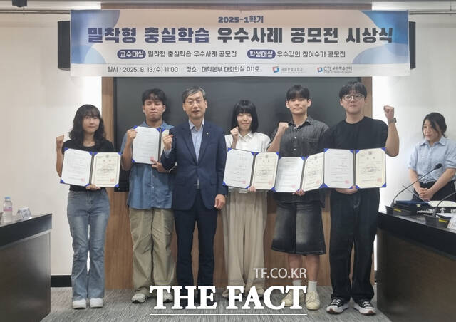 13일 국립한밭대 2025년 1학기 밀착형 충실학습 우수사례 공모전 학생부문 수상자들과 오용준 총장(왼쪽에서 세 번째)이 기념촬영을 하고 있다. /한밭대