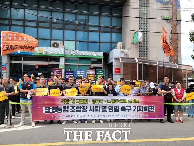 성비위·갑질 혐의로 검찰에 송치된 서천군의 한 지역단위농협 조합장 A씨의 사퇴를 촉구하는 집회가 13일 해당 농협 앞에서 열리고 있다. /노경완 기자