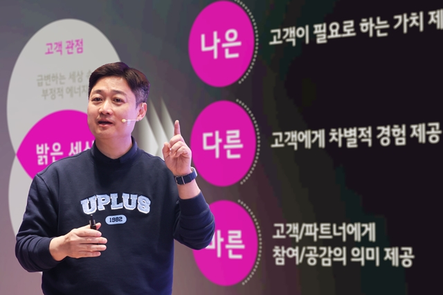 홍범식 LG유플러스 사장(사진)이 지난 3월10일 서울 용산 사옥에서 열린 타운홀미팅에서 밝은 세상의 정의와 실천방법 등을 설명하고 있다. /LG유플러스