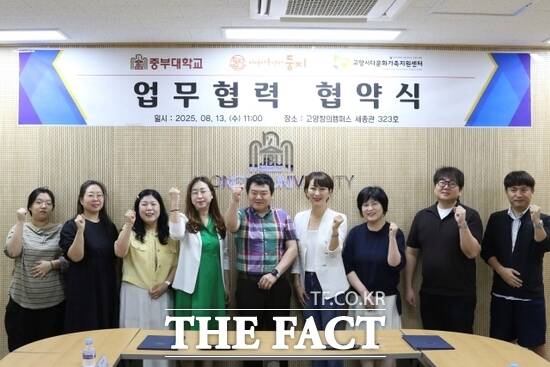 지난 13일 중부대학교 RISE 사업단, 고양시 다문화가족지원센터, 둥지지역아동센터 등 관계자들이 지역사회 상생과 현안문제 해결을 위한 업무협약식을 마친 뒤 기념사진을 찍고 있다. /중부대