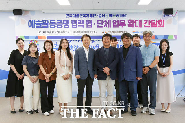 14일 한국예술인복지재단과 충남문화관광재단 관계자들이 예술활동증명 업무 확대 간담회를 갖은 후 기념촬영을 하고 있다. /충남문화관광재단