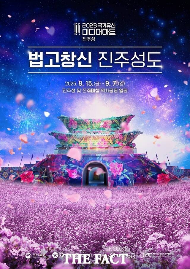 ‘국가유산 미디어아트 진주성’포스터/진주시