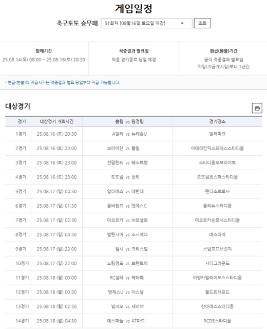 축구토토 승무패 51회차 대상 경기.