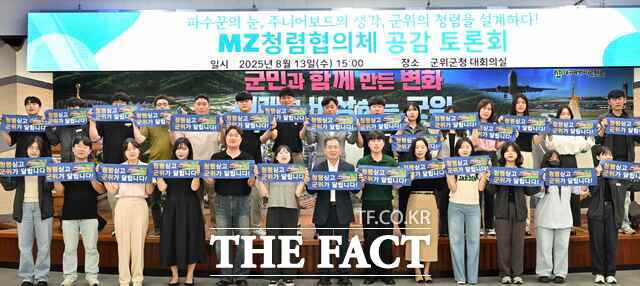 대구시 군위군 MZ청렴협의체가 13일 군청 대회의실에서 공감 토론회를 열고 청년문화 확산과 정책혁신 방안에 대해 논의했다. /군위군