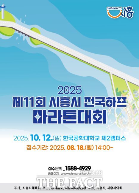 제11회 시흥시 전국하프 마라톤 대회 포스터 /시흥시