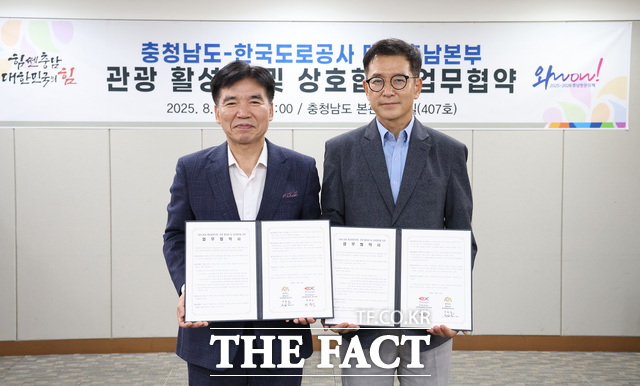 조일교 충남도 문화체육관광국장(왼쪽)과 한정민 한국도로공사 대전충남본부 관리처장이 14일 도청에서 2025~2026 충남 방문의 해 성공을 위한 업무협약을 체결하고 있다. /충남도