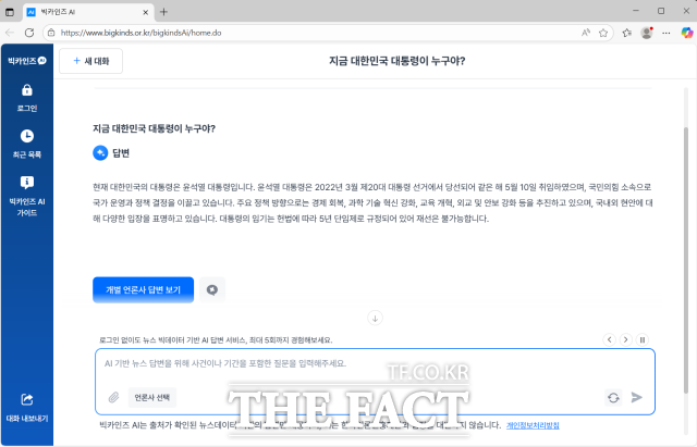 14일 한국언론진흥재단 운영 빅카인즈AI가 현재 대통령이 누구야라고 묻는 기자의 질문에 현재 대한민국의 대통령은 윤석열 대통령입니다라고 답하고 있다. /빅카인즈AI 화면