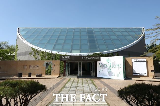 경기생활도자미술관 전경/한국도자재단