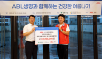  ABL생명, 취약계층 위한 물품 기부 봉사 실시