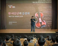  현대모비스, 임직원 대상 '음감회'…