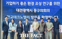  대전 동구의회 의원 연구단체, 판교테크노밸리 벤치마킹 나서