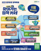  경기도, '1인가구 정책 발굴' 도민 정책축제 개최