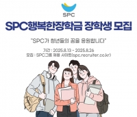  SPC그룹, 'SPC행복한장학금' 150명 선발…대학 등록금 지원