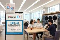  삼성전자, '으뜸효율 가전' 환급 관련 고객 안내 강화