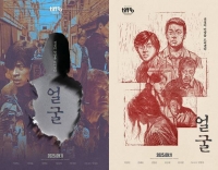  연상호 감독·박정민 '얼굴', 9월 11일 개봉 확정