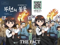  부천시, 광복 80주년 기념 '항일독립운동 웹툰-부천의 불꽃' 제작