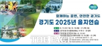  경기도, 지역 단위 비상대비태세 확립 위한 '을지연습' 시행