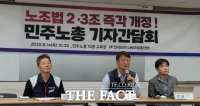  민주노총 
