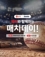  롯데마트 제타, 부산 사직구장서 '제타X자이언츠' 매치데이 연다