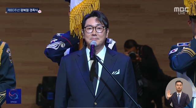 배우 조진웅이 제80주년 광복절 경축식에서 대표로 국기에 대한 맹세문을 낭독했다. /유튜브 채널 MBCNEWS 영상 캡쳐