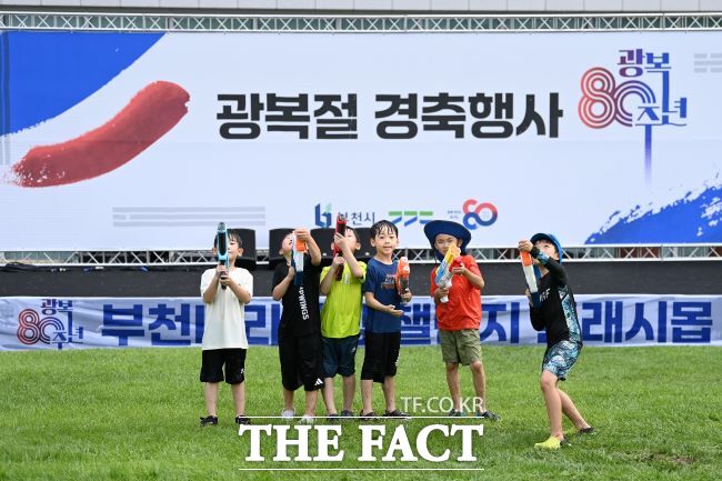 광복절 경축 행사 중 물총놀이에 참여한 어린이들 모습./부천시