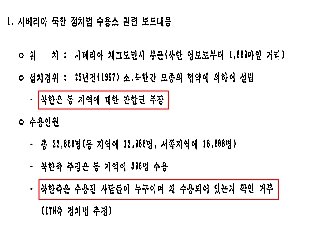 당시 외무부(외교부) 장관에게 보고된 내용. 영국 ITN 방송에서 1992년 5월 27일 보도한 내용으로, 정부는 해당 보도 이후 모든 재외공관에 북한 인권 유린 사례의 하나로서 활용하라고 당부했다. /외교부