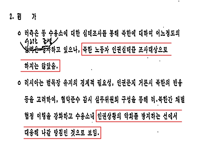 정부는 북한 인권 문제에 대한 러시아의 소극적 대응을 경제적, 정치적 상황으로 나눠 평가했다. /외교부