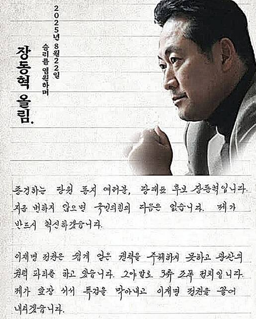 장동혁 국민의힘 당대표 후보는 17일 당원들에게 보내는 손편지를 공개하고 지지를 호소했다. 국민의힘 전당대회는 오는 22일 개최된다. /장 후보 페이스북 갈무리