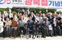  완주군, 제80주년 광복절을 맞아 완주독립운동추모공원서 기념행사