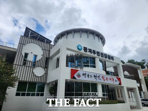 대전 서구 관저보건지소가 18일 관저주민건강센터로 새롭게 단장해 문을 열었다. 사진은 관저주민건강센터 전경./대전 서구