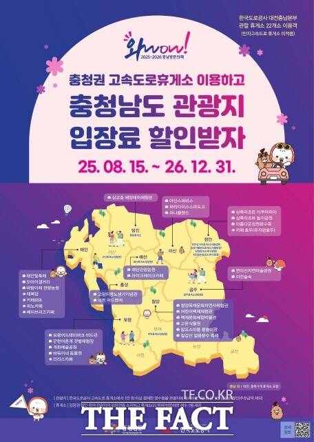 청양군이 펼치고 있는 충청권 고속도로 휴게소 이용객 관광지 입장권 할인행사 안내 포스터. /청양군