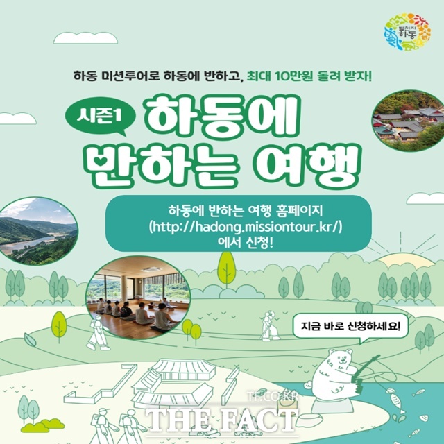 하동군이 지역 관광활성화를 위해 ‘하동에 반하는 여행 시즌1’을 절찬리에 추진 중이다./하동군