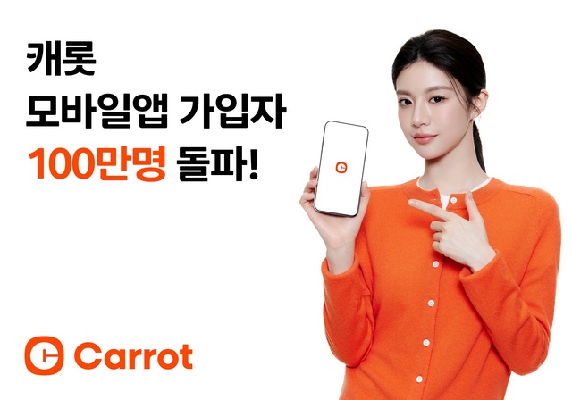 캐롯손해보험 앱 가입자가 100만명을 돌파했다. /캐롯손해보험