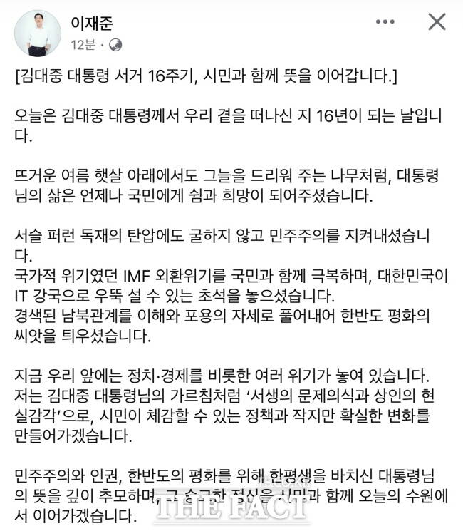 김대중 전 대통령 서거 16주기를 맞아 이재준 수원시장이 페이스북에 남긴 글. /이재준 수원시장 페이스북 캡처
