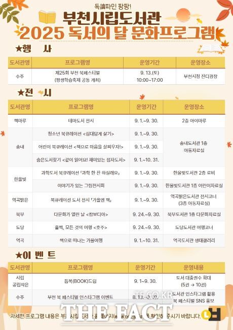 부천시립도서관 독서의 달 문화프로그램 안내문./부천시