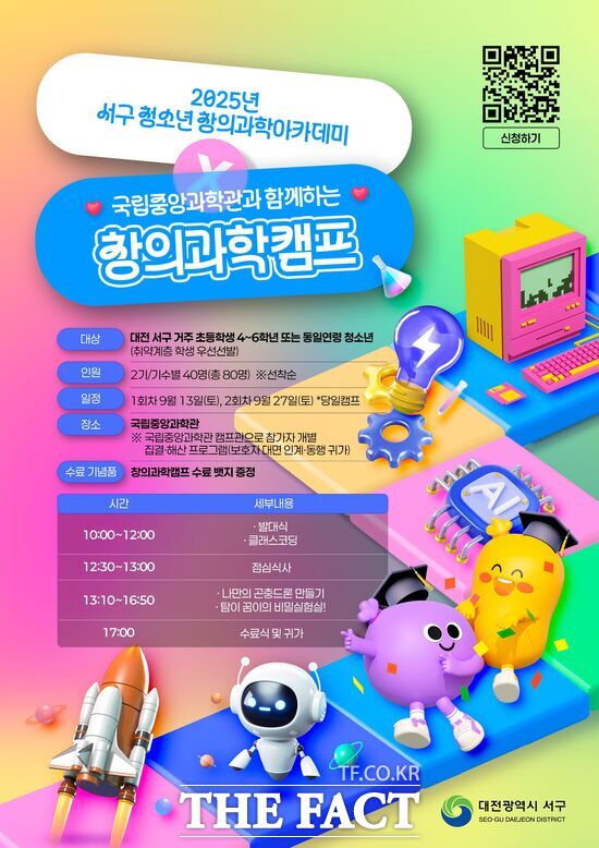 사진은 대전 서구 창의과학캠프 홍보물. /대전 서구