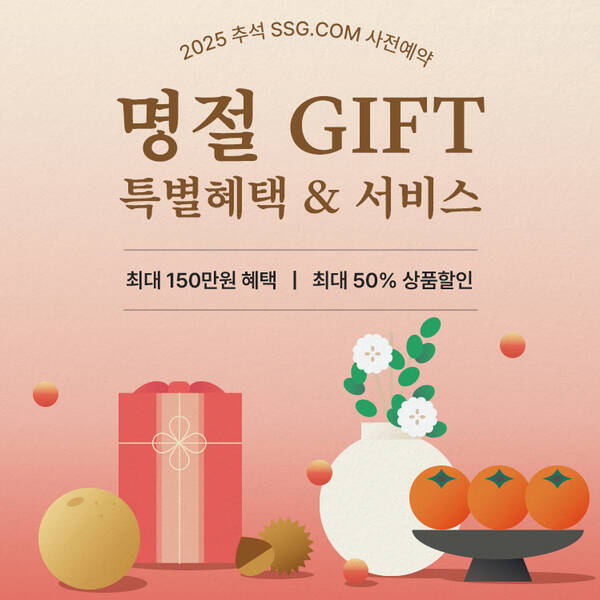 SSG닷컴이 다음달 26일까지 추석 선물세트 사전 예약 판매를 진행한다. /SSG닷컴