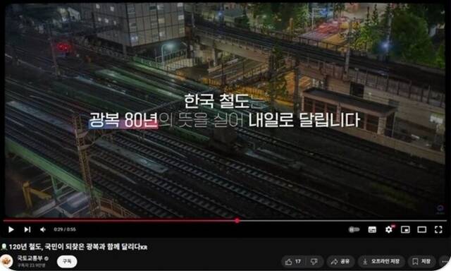 국토교통부가 광복 80주년을 기념해 제작한 1분56초 영상에 도쿄역 모습을 담아 논란이 되고 있다. /뉴시스