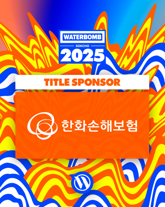 한화손해보험이 워터밤 속토 2025에 타이틀 후원사로 참여한다. /한화손해보험