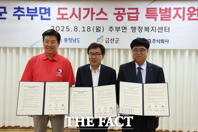 18일 금산군 추부면 행정복지센터에서 충남도와 금산군, JB주식회사는 금산군 추부면 도시가스 공급 특별지원을 위한 업무협약을 체결했다. /충남도