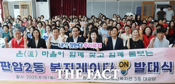 대전 동구가 18일 행복한어르신복지관에서 ‘판암2동 복지 레이다 ON’ 사업 발대식을 개최했다./대전 동구
