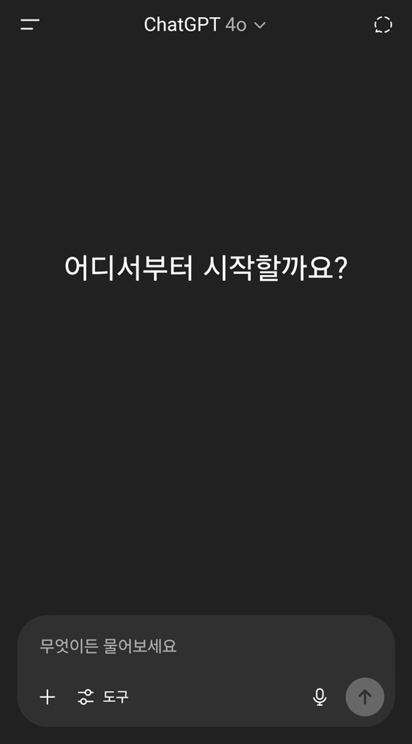 우리나라 잠재적인 생산성이 챗GPT와 같은 생성형 인공지능(AI) 도입 이후 1.0% 증가한 것으로 파악된다. /챗GPT 앱 캡처