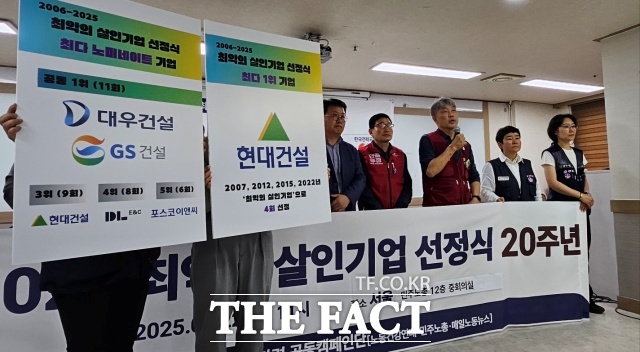 노동건강연대, 전국민주노동조합총연맹 등 산재사망대책마련 공동 캠페인단은 지난 4월 서울 중구 민주노총 중회의실에서 행사 2025 최악의 살인기업 선정식 20주년을 열고 있다./더팩트 DB