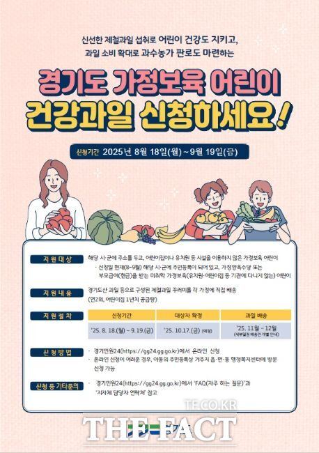 가정보육 어린이집 건강 과일 지원 안내문./의왕시