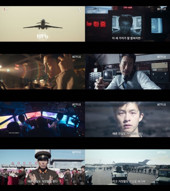 넷플릭스 새 영화 굿뉴스가 티저 포스터와 예고편을 공개해 이목을 집중시켰다. /넷플릭스